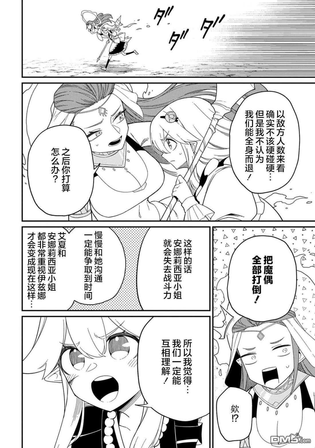 梗角色轉生太過頭了！ - 第33.1話 - 2