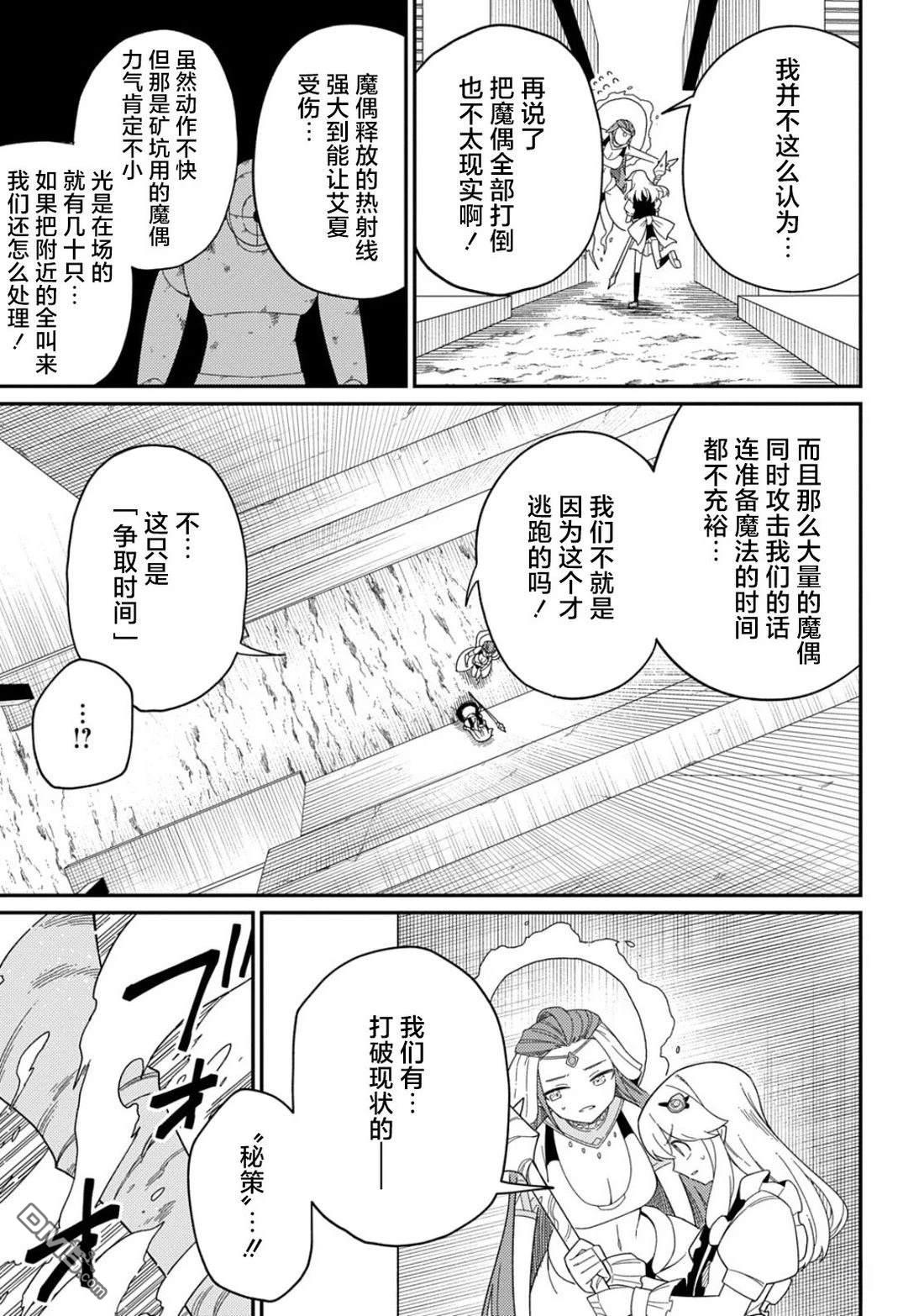 梗角色轉生太過頭了！ - 第33.1話 - 3