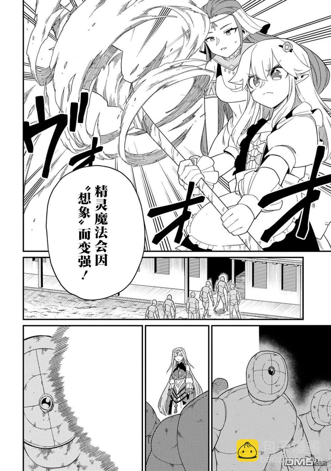 梗角色轉生太過頭了！ - 第33.1話 - 4