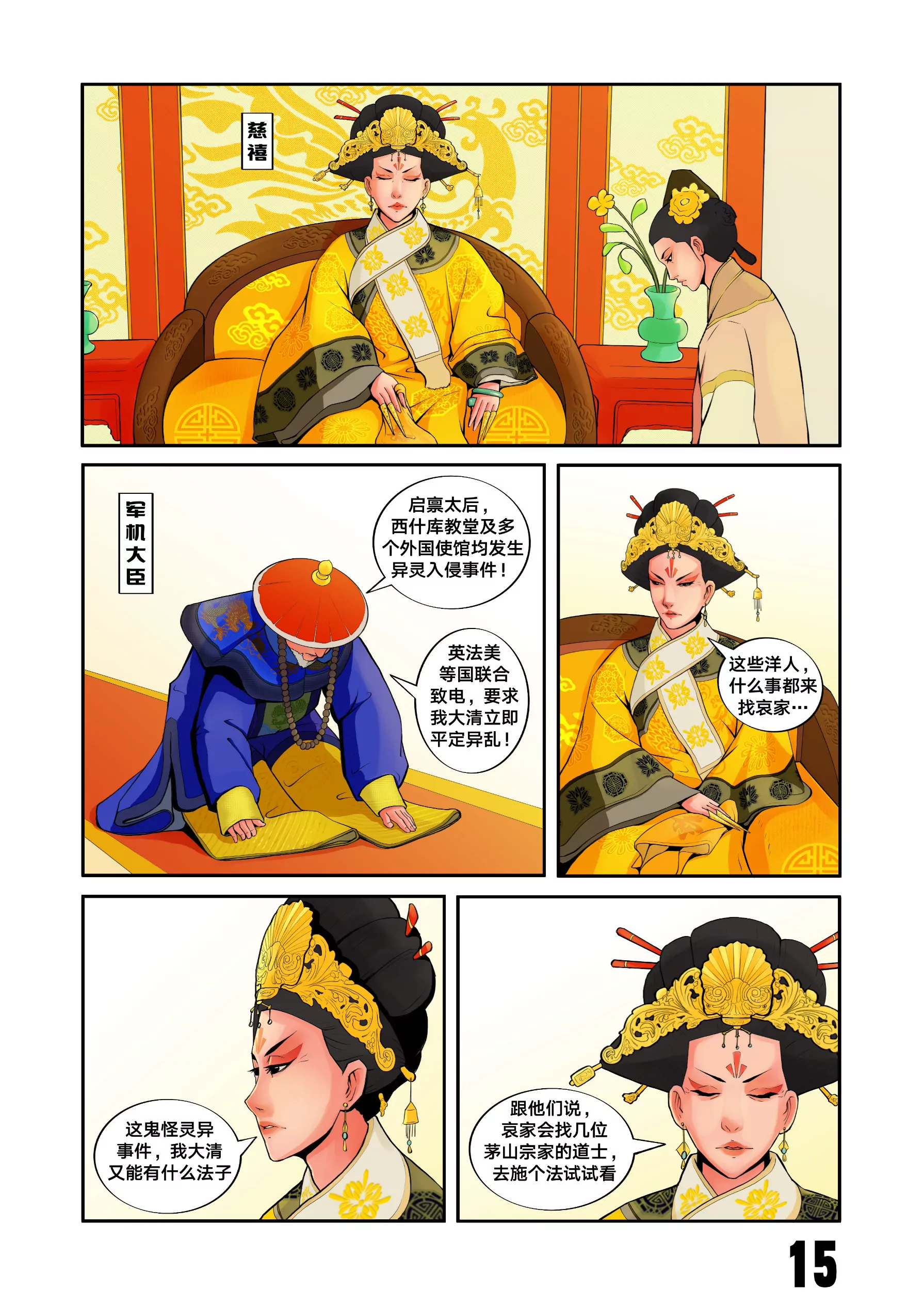 全集：庚子异变-第1话