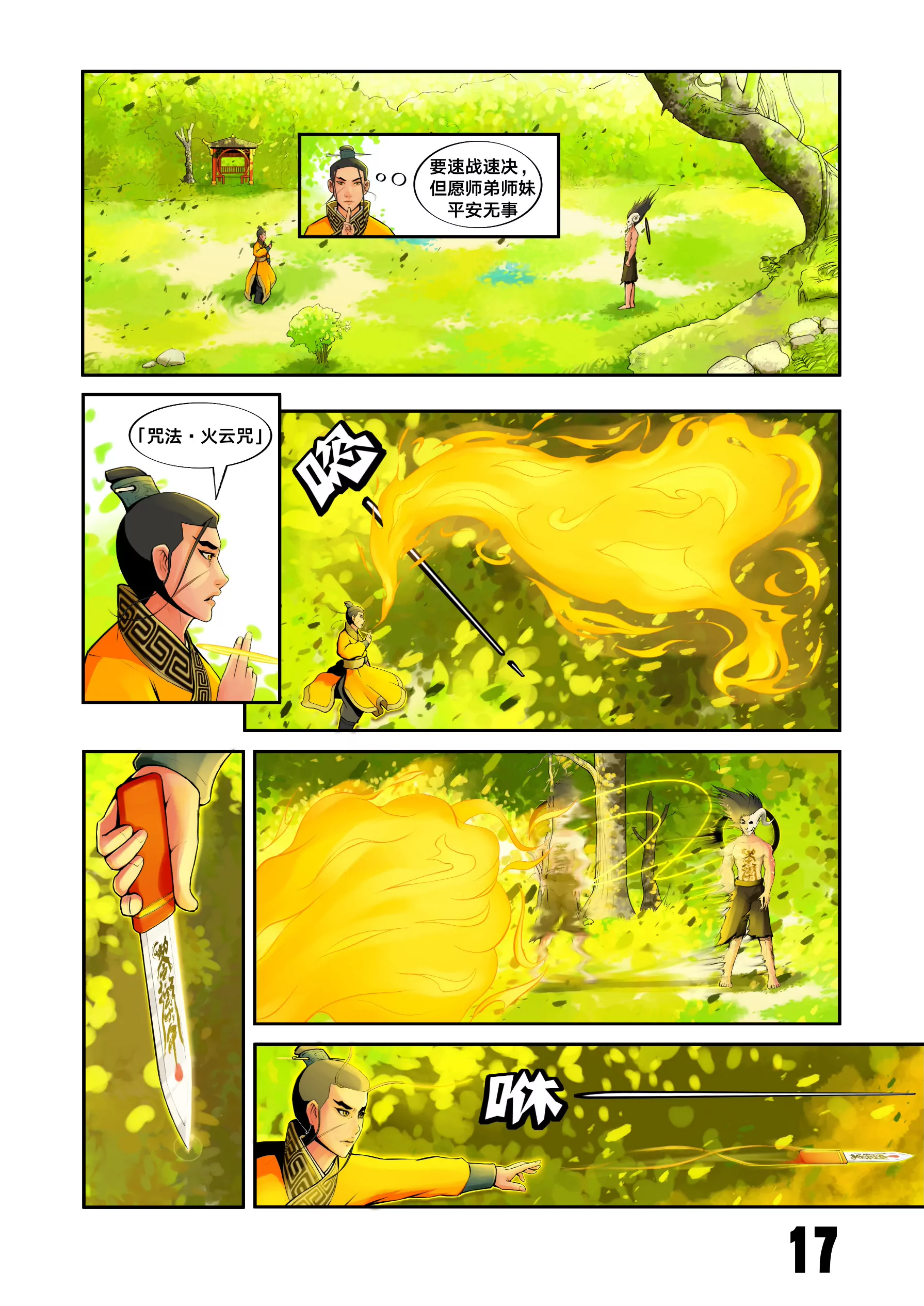 全集：庚子异变-第1话