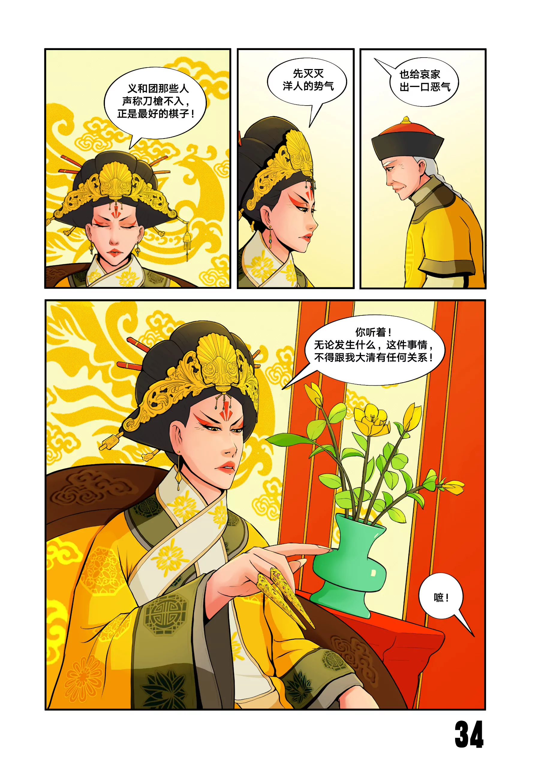 全集：庚子异变-第1话