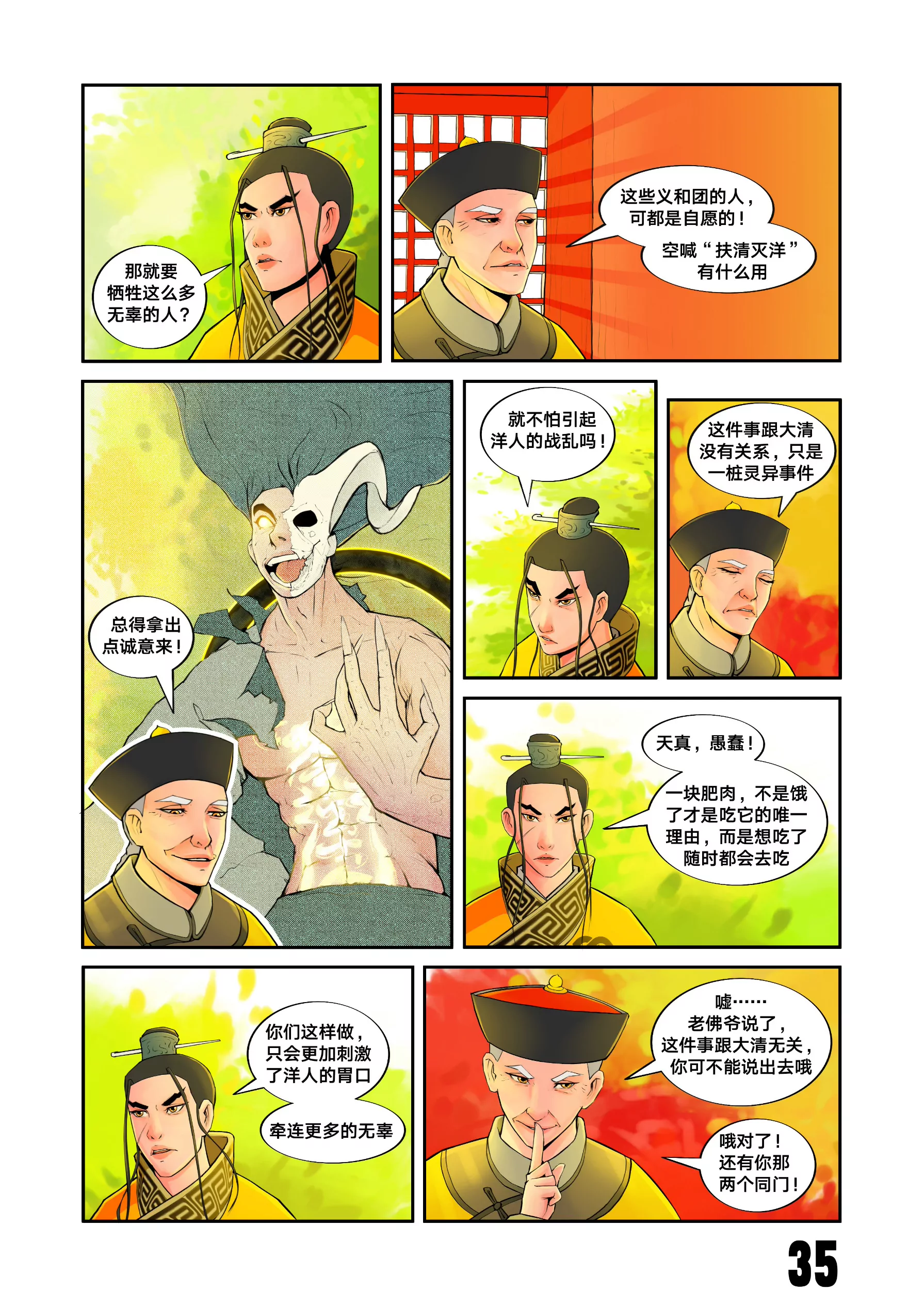 全集：庚子异变-第1话