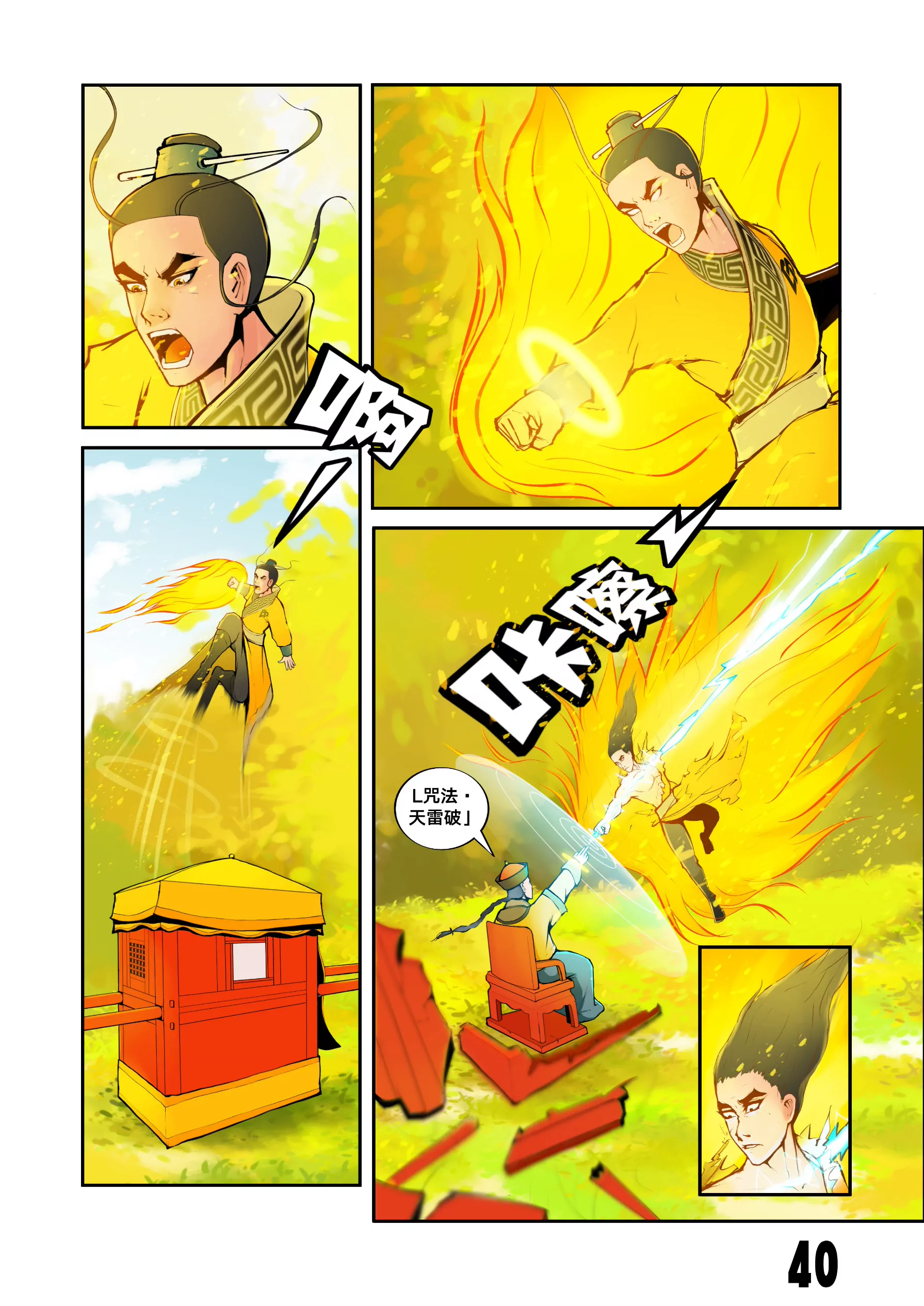 全集：庚子异变-第1话