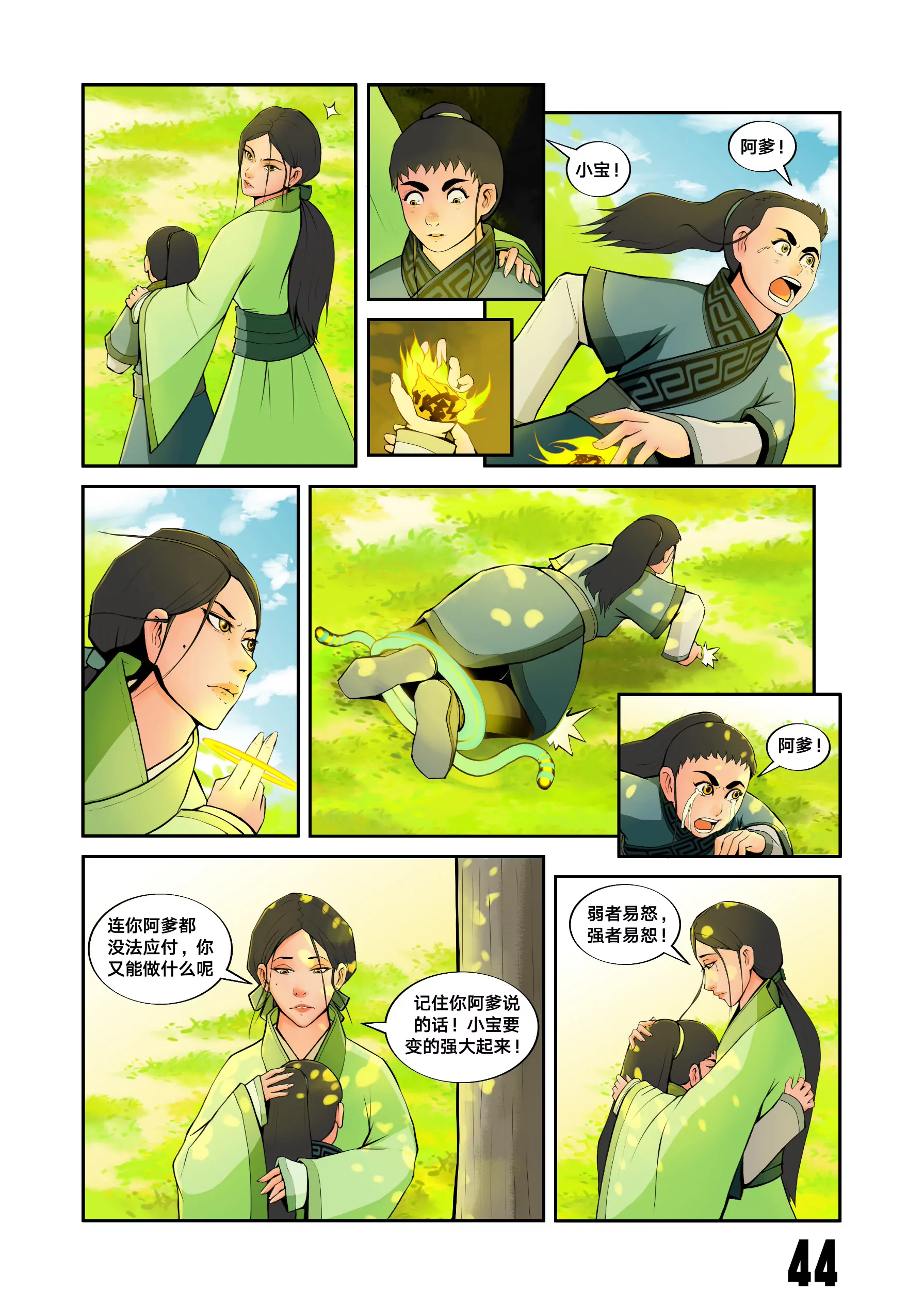 全集：庚子异变-第1话