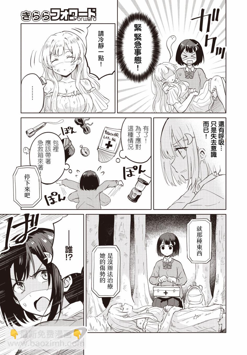 跟好多妹子親親之後，我的百合親親意識不小心覺醒了…… - 第01話 - 5