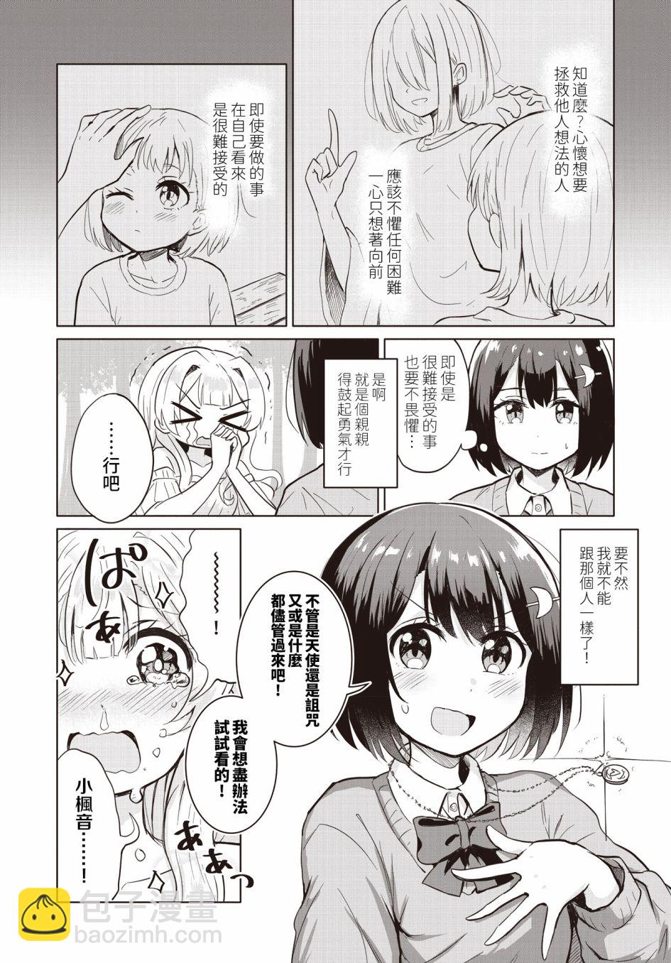 跟好多妹子親親之後，我的百合親親意識不小心覺醒了…… - 第01話 - 2