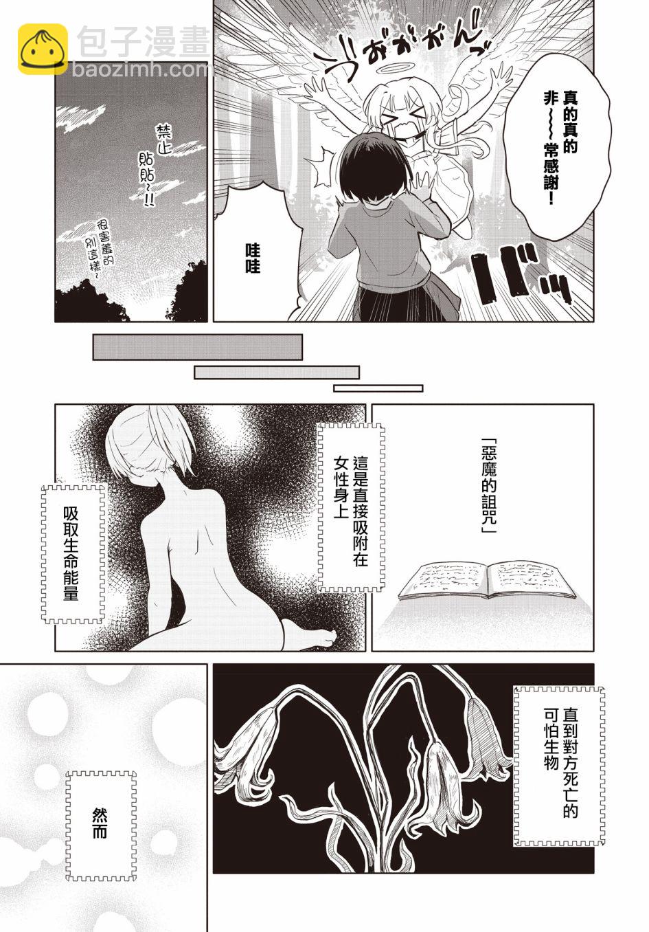 跟好多妹子親親之後，我的百合親親意識不小心覺醒了…… - 第01話 - 3