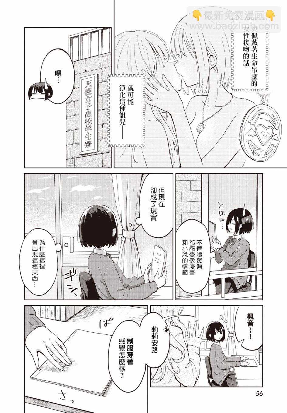 跟好多妹子親親之後，我的百合親親意識不小心覺醒了…… - 第01話 - 4