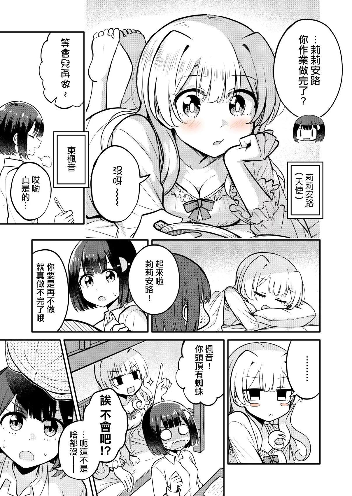 跟好多妹子親親之後，我的百合親親意識不小心覺醒了…… - 推特01短篇 - 1