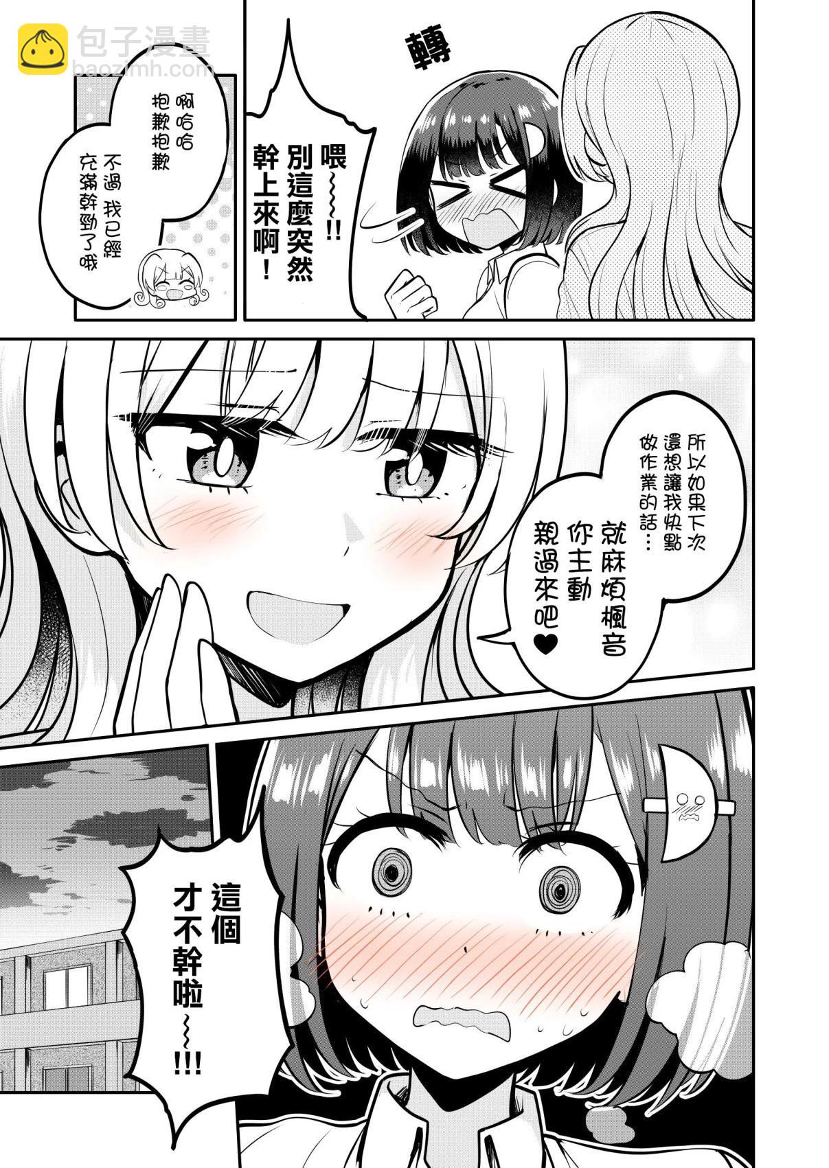 跟好多妹子親親之後，我的百合親親意識不小心覺醒了…… - 推特01短篇 - 1