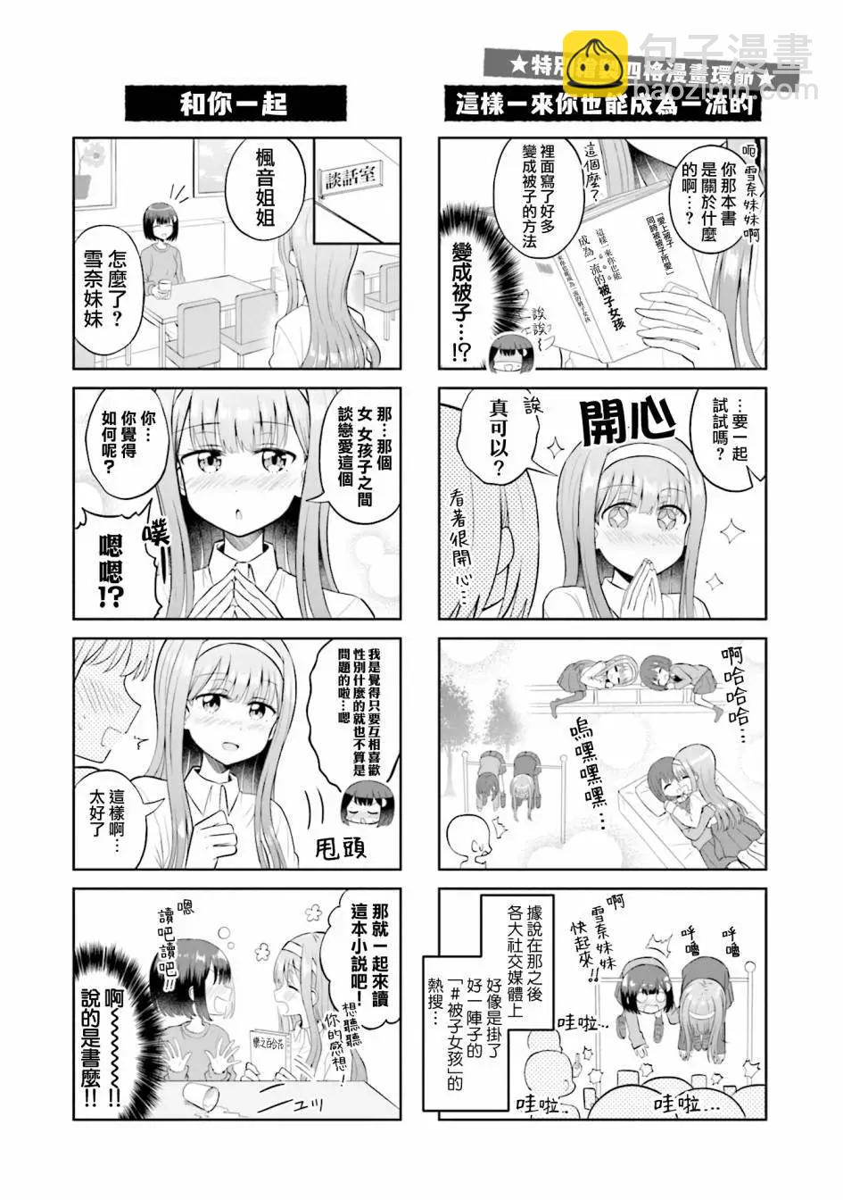 跟好多妹子親親之後，我的百合親親意識不小心覺醒了…… - 1卷附錄 - 2