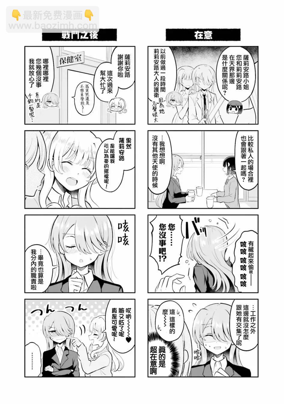 跟好多妹子親親之後，我的百合親親意識不小心覺醒了…… - 1卷附錄 - 4