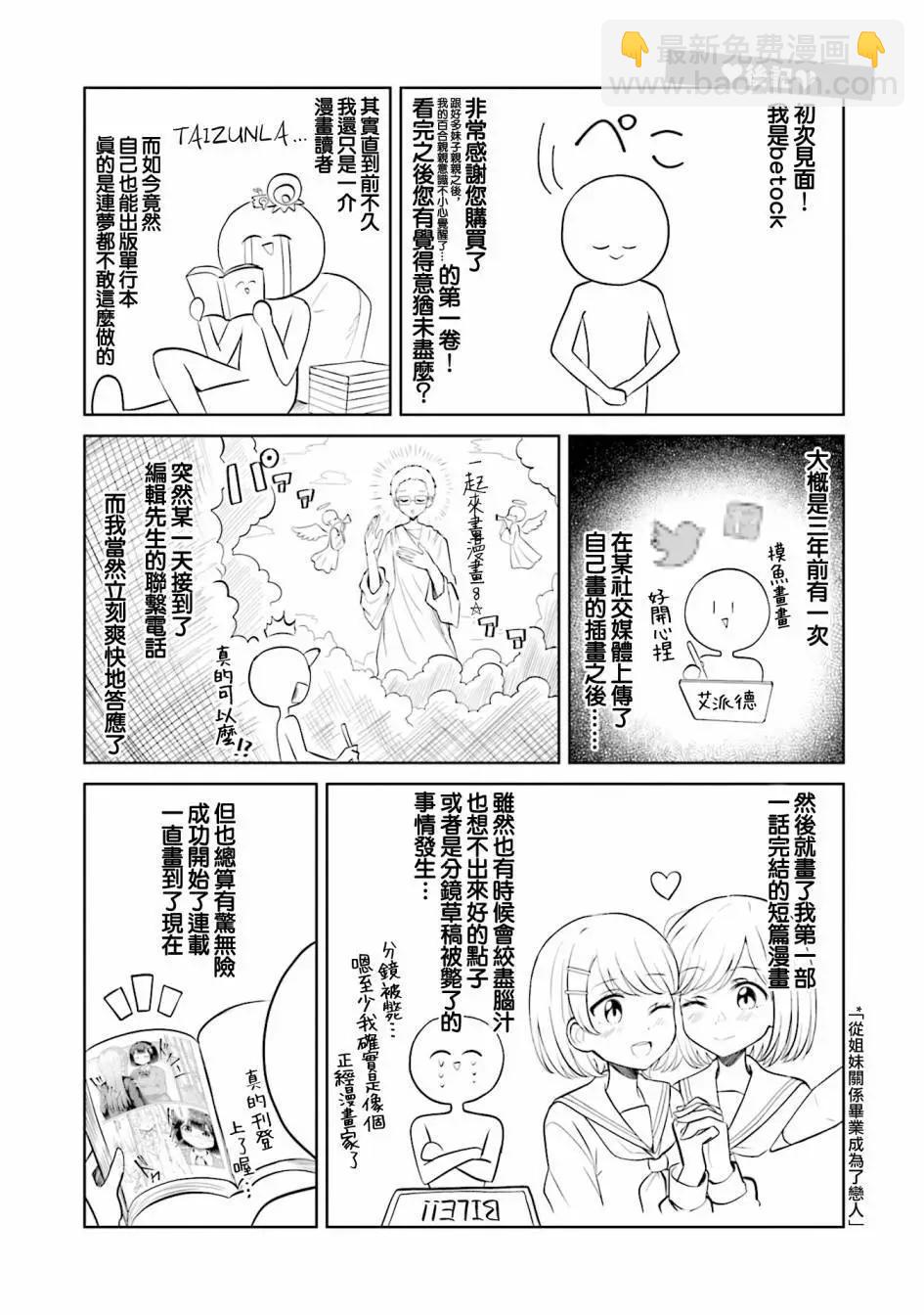 跟好多妹子親親之後，我的百合親親意識不小心覺醒了…… - 1卷附錄 - 1
