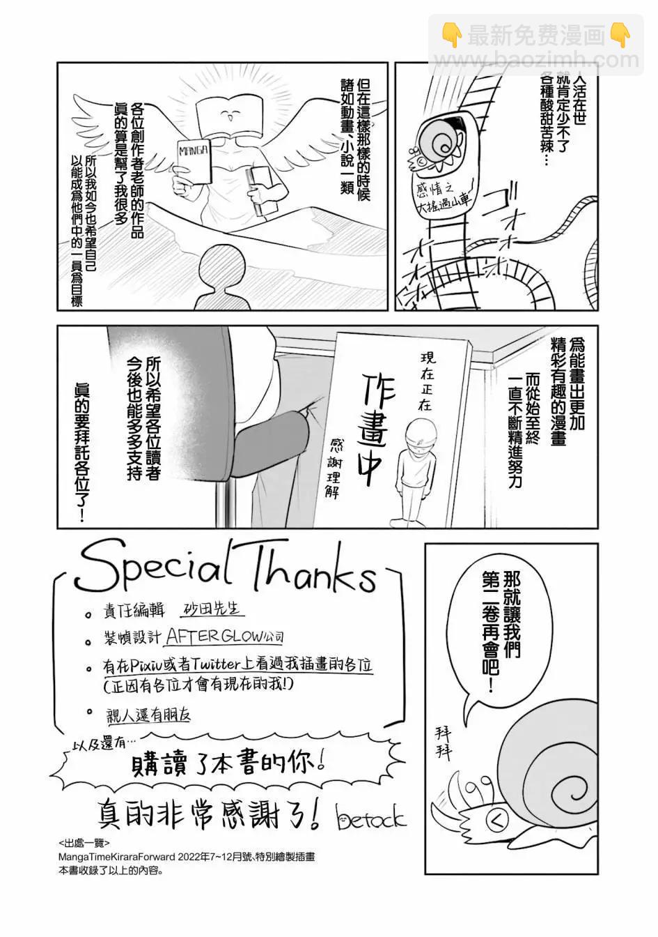 跟好多妹子親親之後，我的百合親親意識不小心覺醒了…… - 1卷附錄 - 2