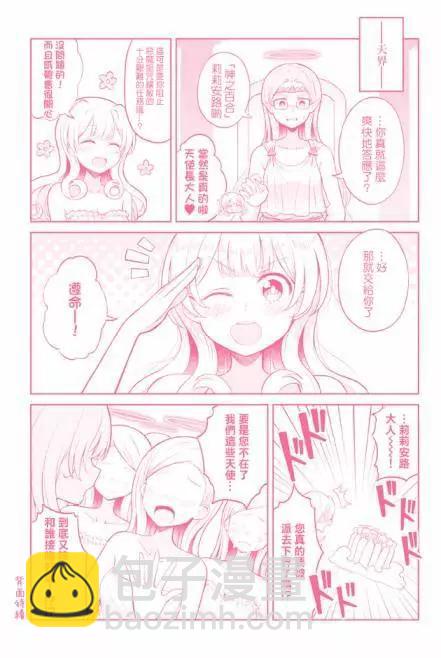 跟好多妹子親親之後，我的百合親親意識不小心覺醒了…… - 1卷附錄 - 4