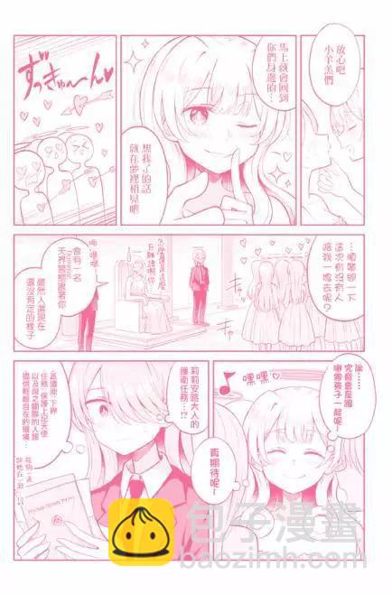 跟好多妹子親親之後，我的百合親親意識不小心覺醒了…… - 1卷附錄 - 1