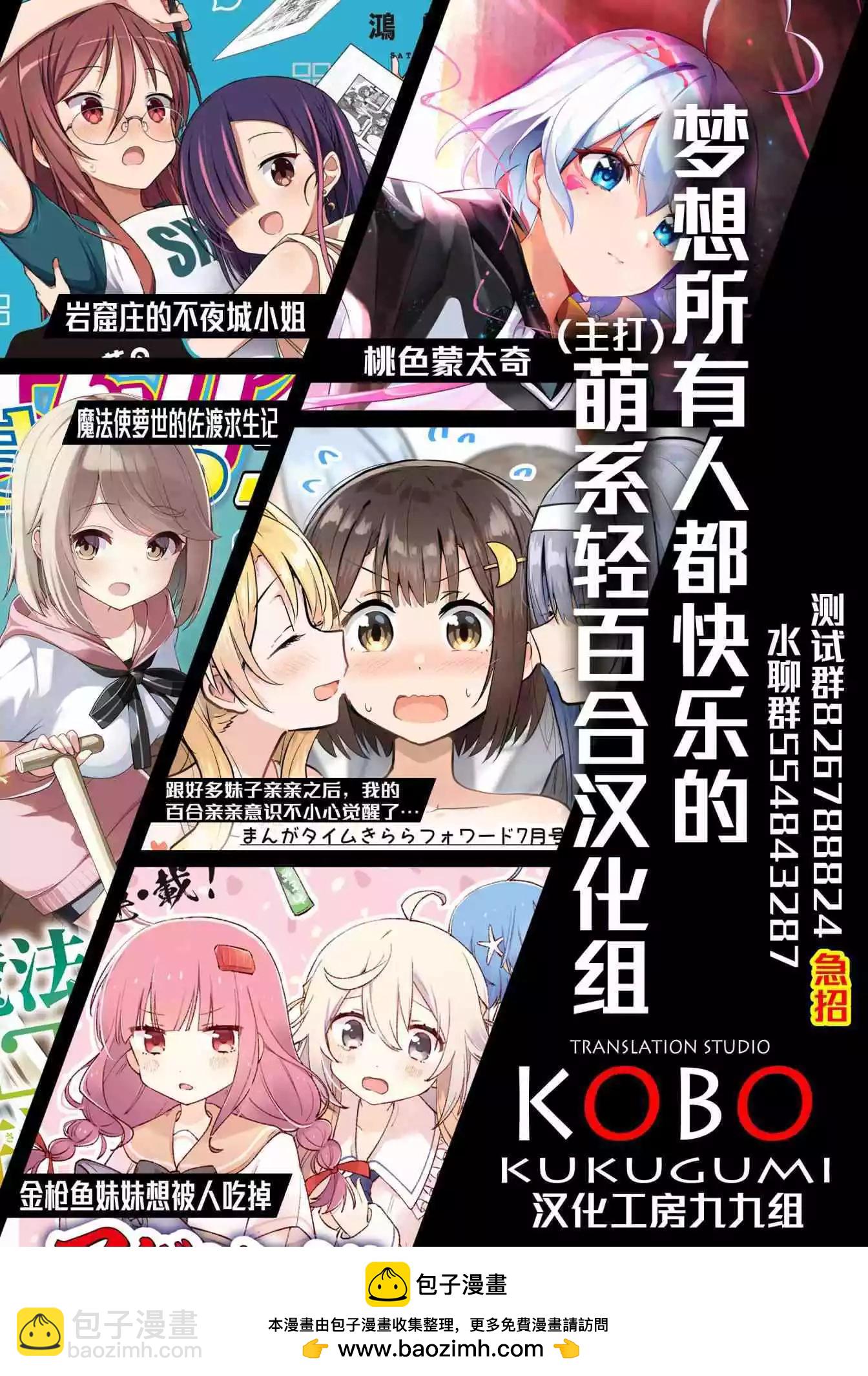 跟好多妹子親親之後，我的百合親親意識不小心覺醒了…… - 1卷附錄 - 3