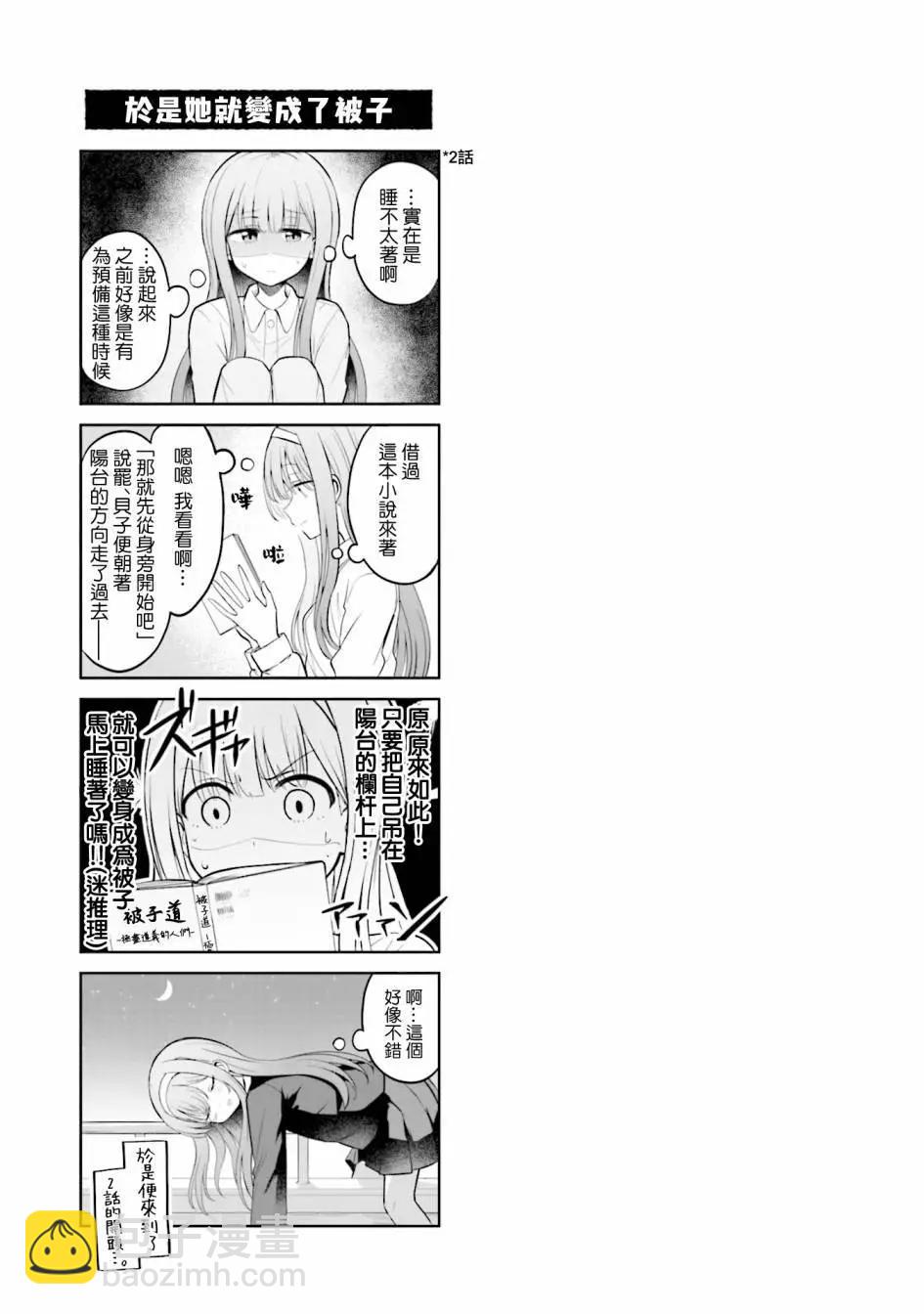 跟好多妹子親親之後，我的百合親親意識不小心覺醒了…… - 1卷附錄 - 1