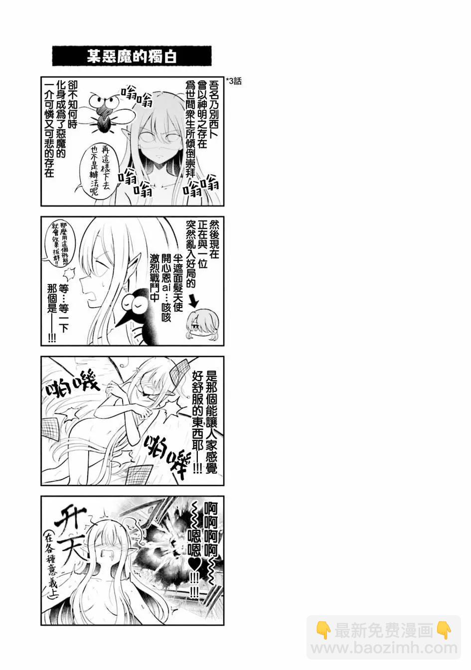 跟好多妹子親親之後，我的百合親親意識不小心覺醒了…… - 1卷附錄 - 2