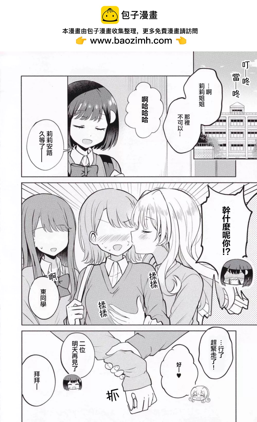 跟好多妹子親親之後，我的百合親親意識不小心覺醒了…… - 1卷特典 - 1