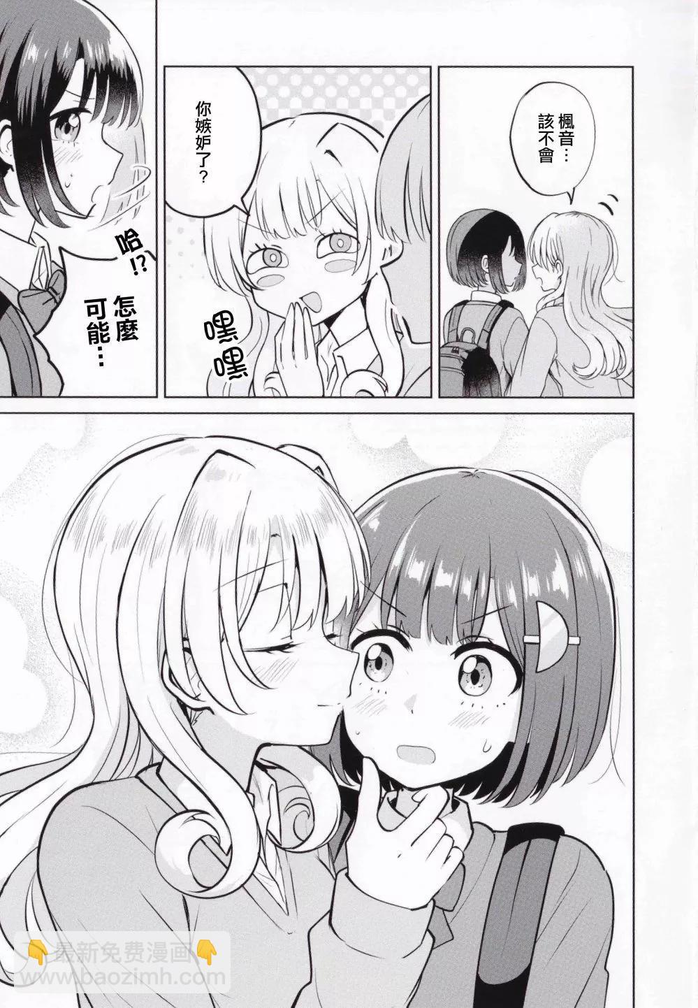 跟好多妹子親親之後，我的百合親親意識不小心覺醒了…… - 1卷特典 - 1