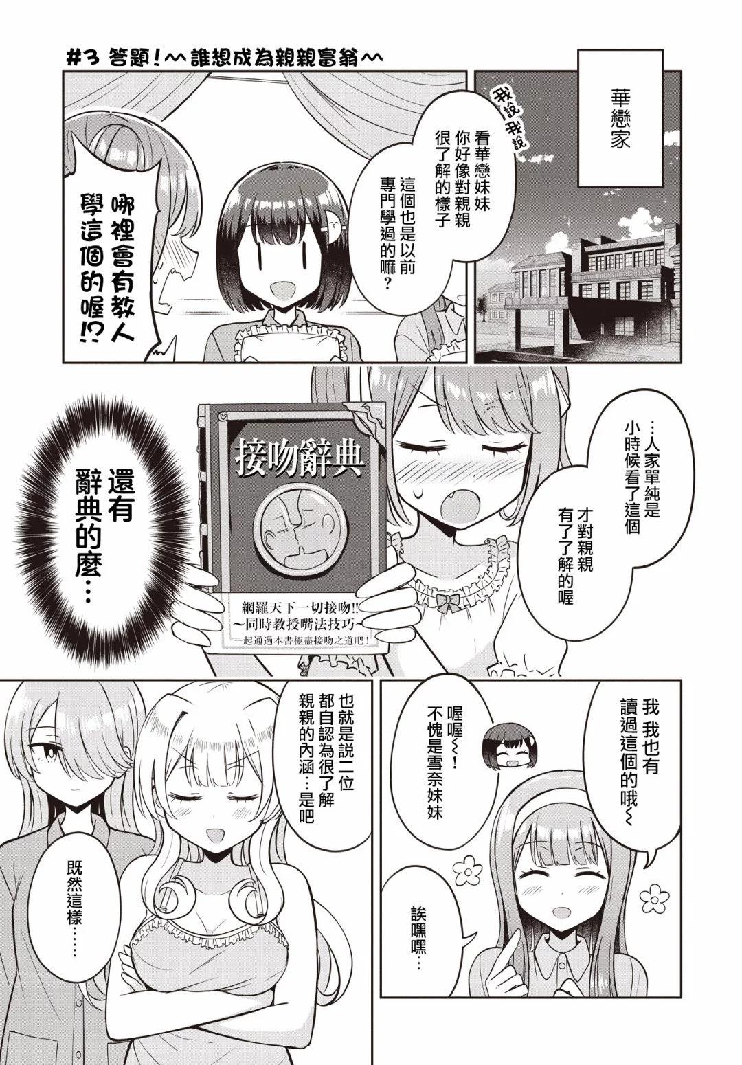 跟好多妹子親親之後，我的百合親親意識不小心覺醒了…… - 第13話 - 1