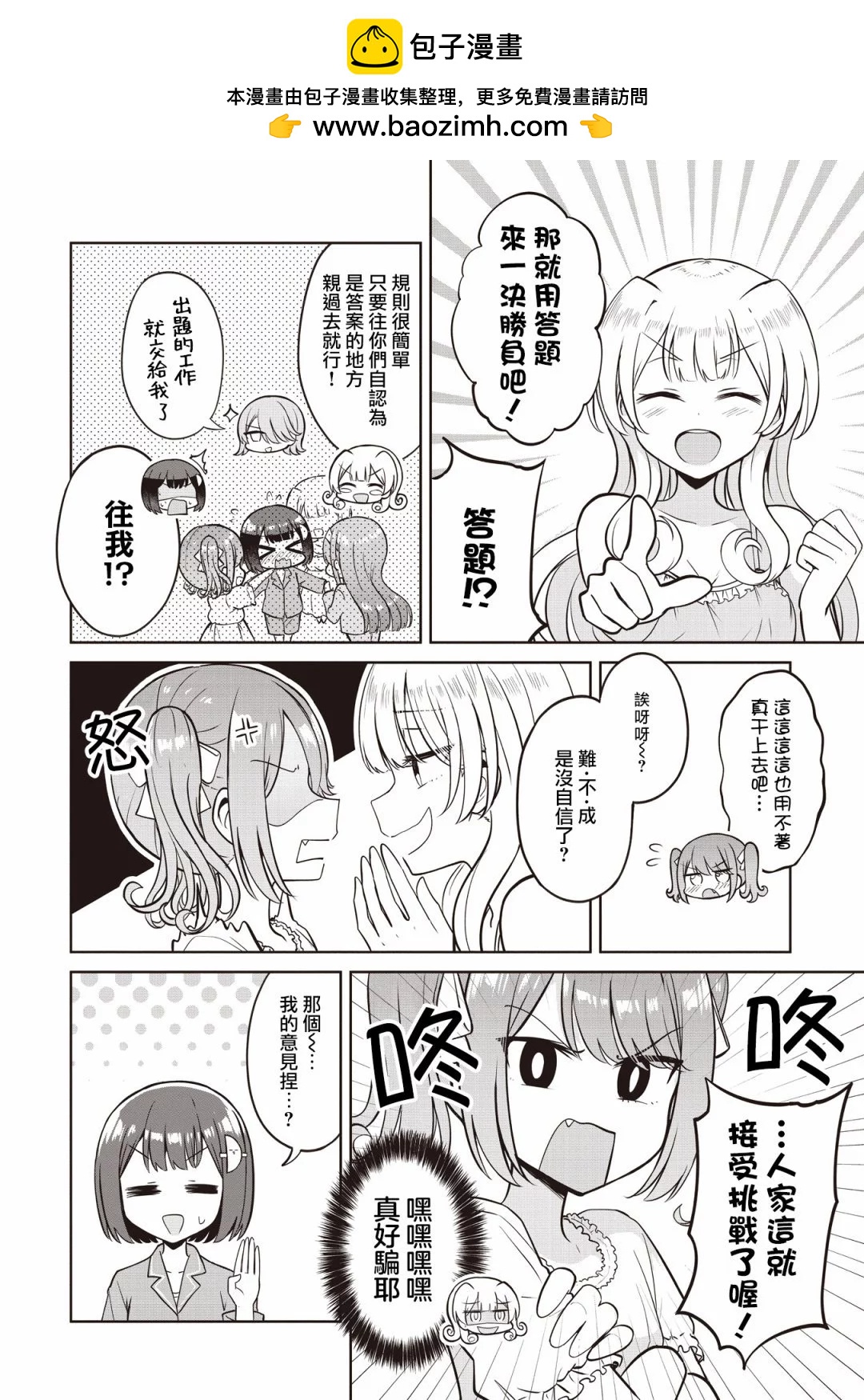 跟好多妹子親親之後，我的百合親親意識不小心覺醒了…… - 第13話 - 2