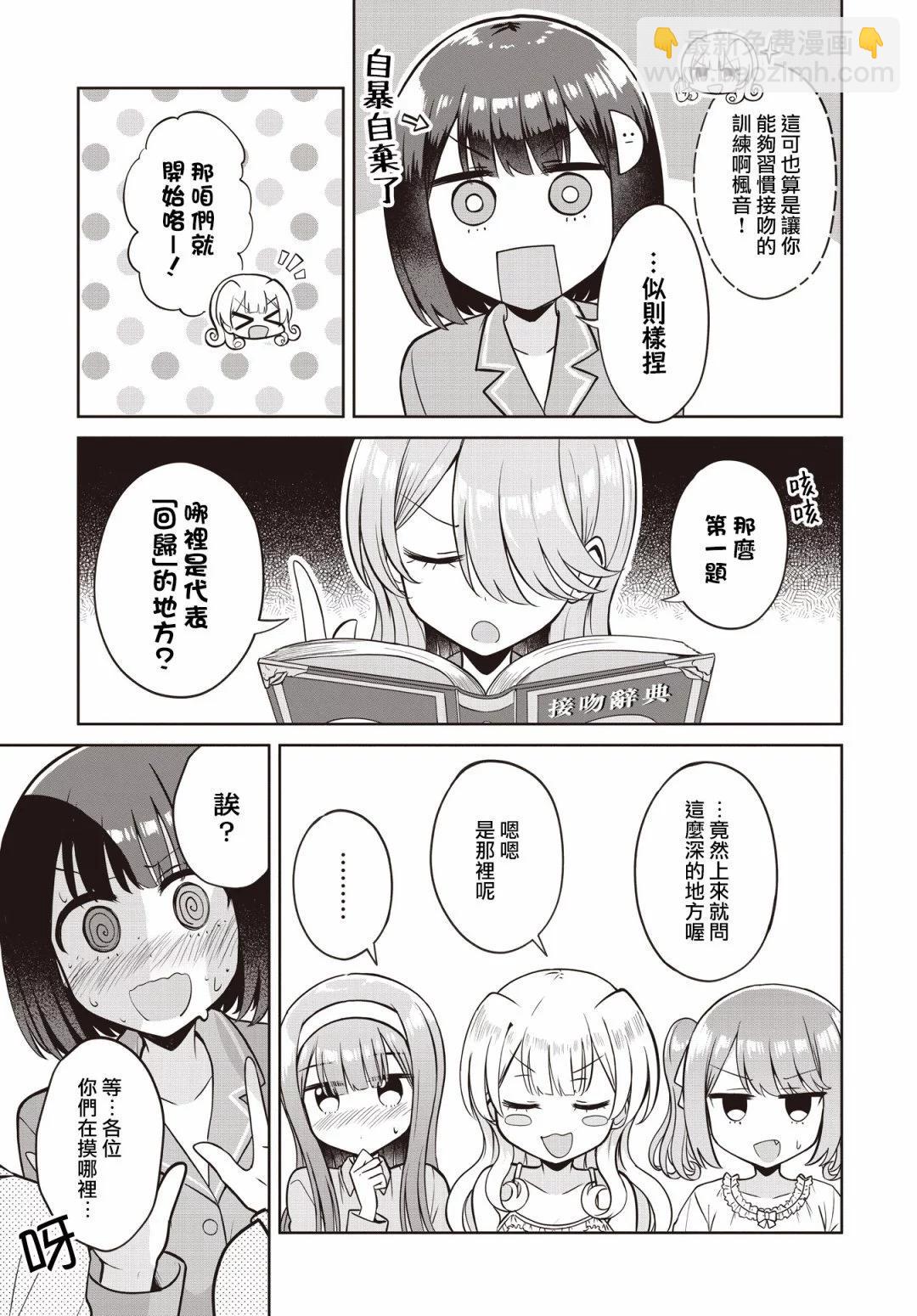 跟好多妹子親親之後，我的百合親親意識不小心覺醒了…… - 第13話 - 1