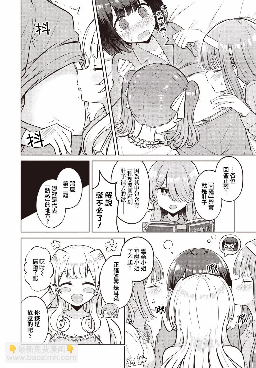 跟好多妹子親親之後，我的百合親親意識不小心覺醒了…… - 第13話 - 2