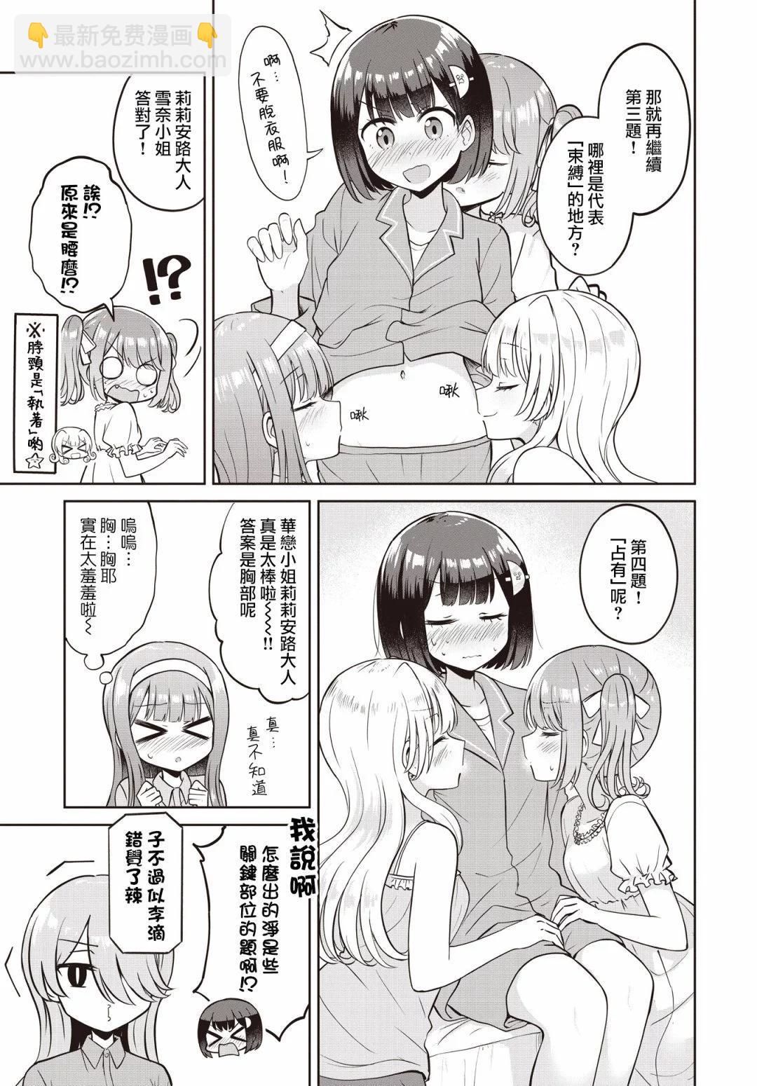 跟好多妹子親親之後，我的百合親親意識不小心覺醒了…… - 第13話 - 1