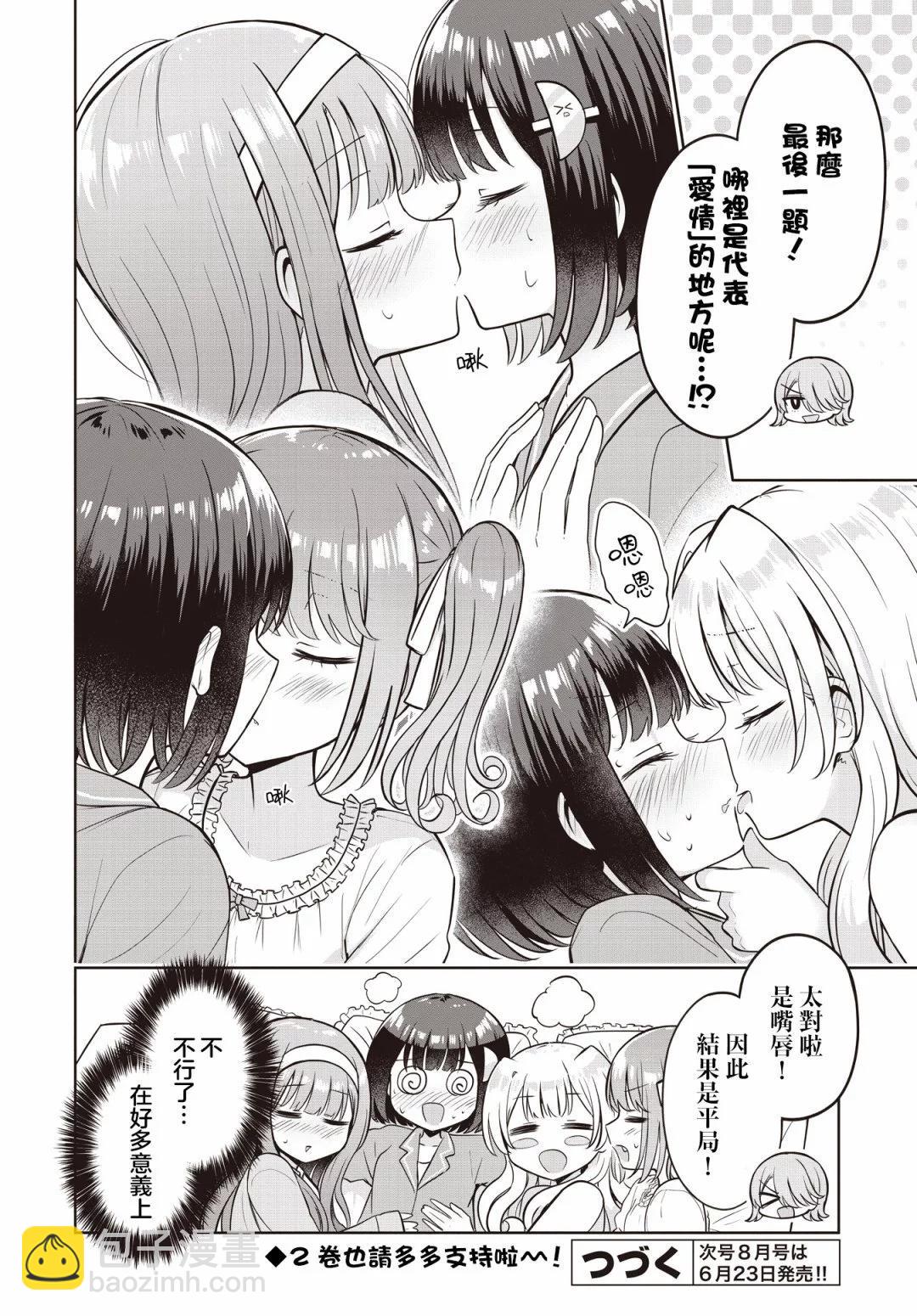 跟好多妹子親親之後，我的百合親親意識不小心覺醒了…… - 第13話 - 2