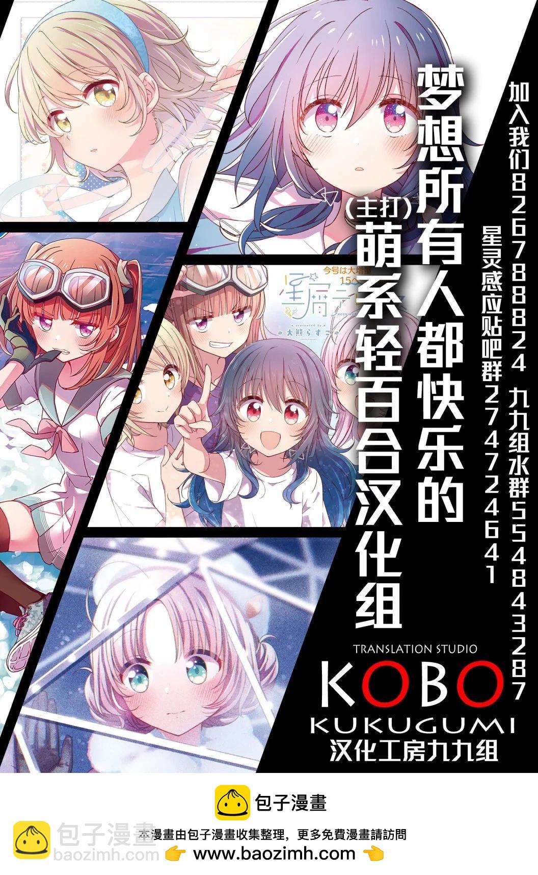 跟好多妹子親親之後，我的百合親親意識不小心覺醒了…… - 第13話 - 2