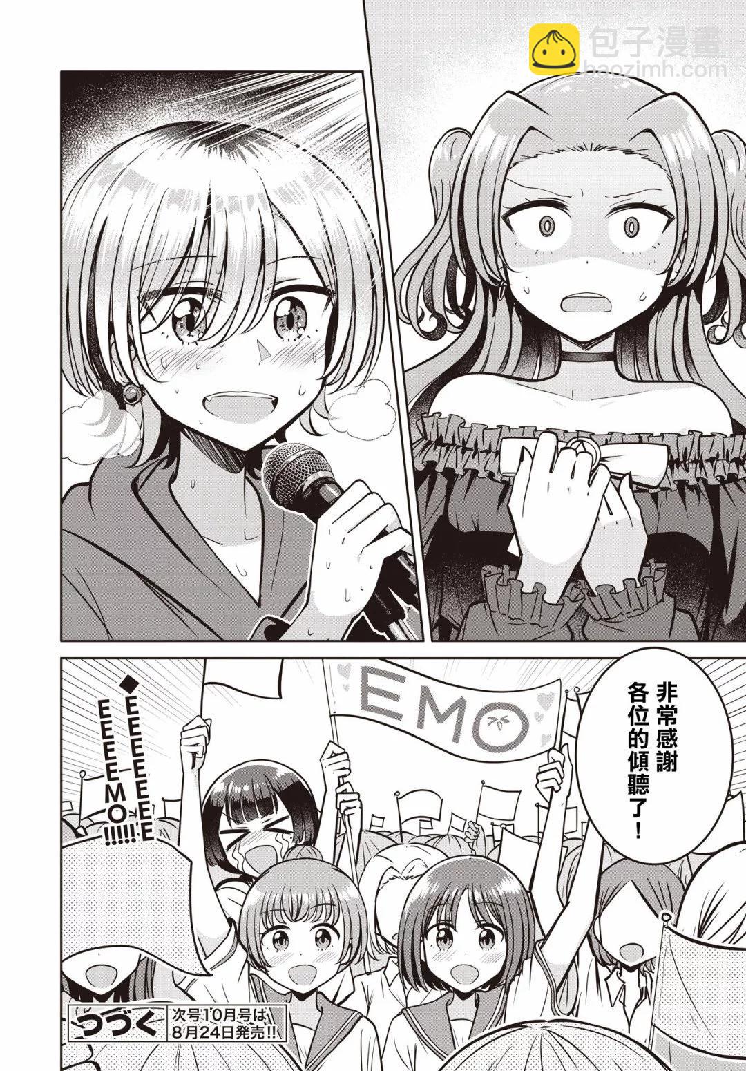 跟好多妹子親親之後，我的百合親親意識不小心覺醒了…… - 第14話 - 4