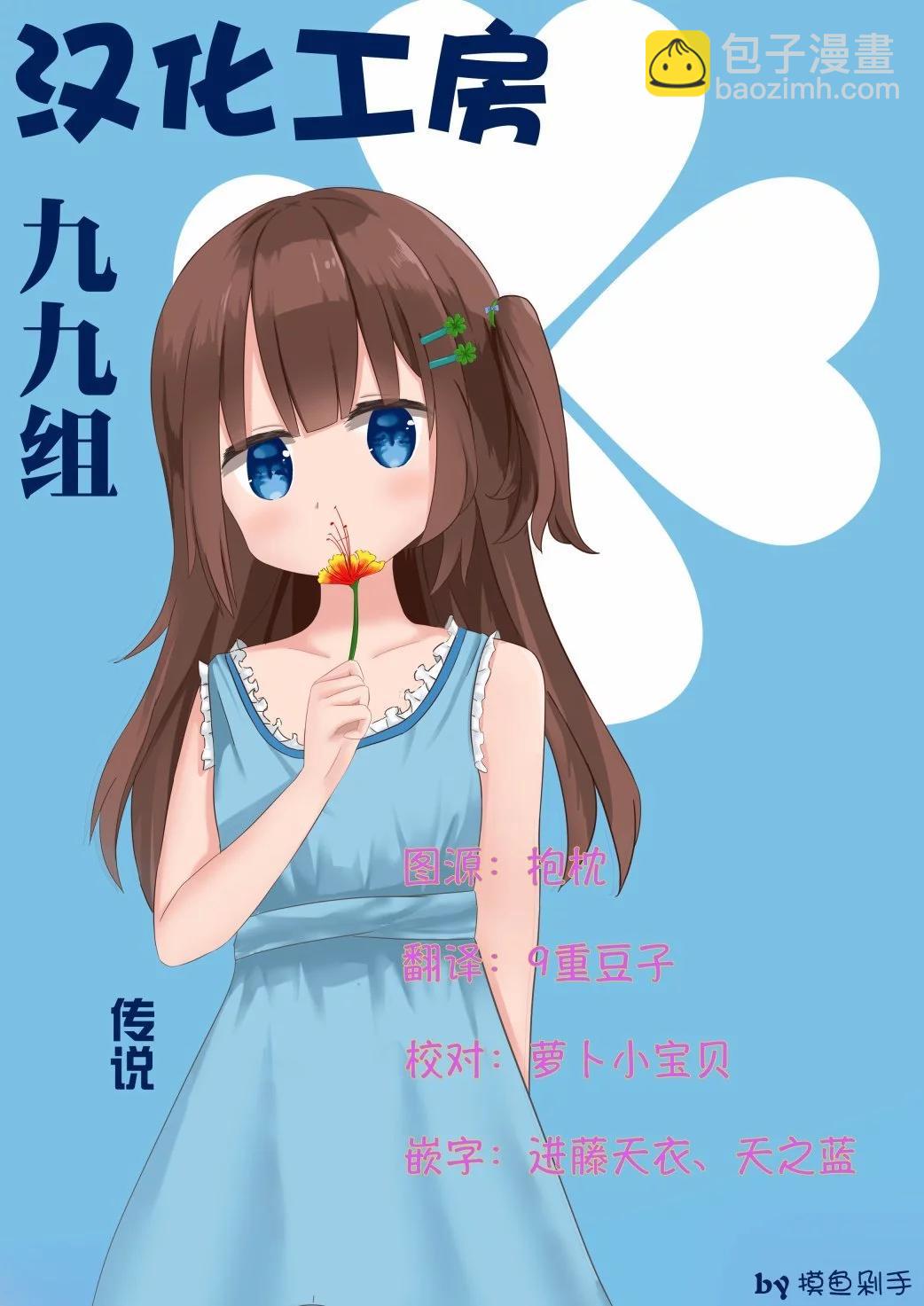 跟好多妹子親親之後，我的百合親親意識不小心覺醒了…… - 第14話 - 1