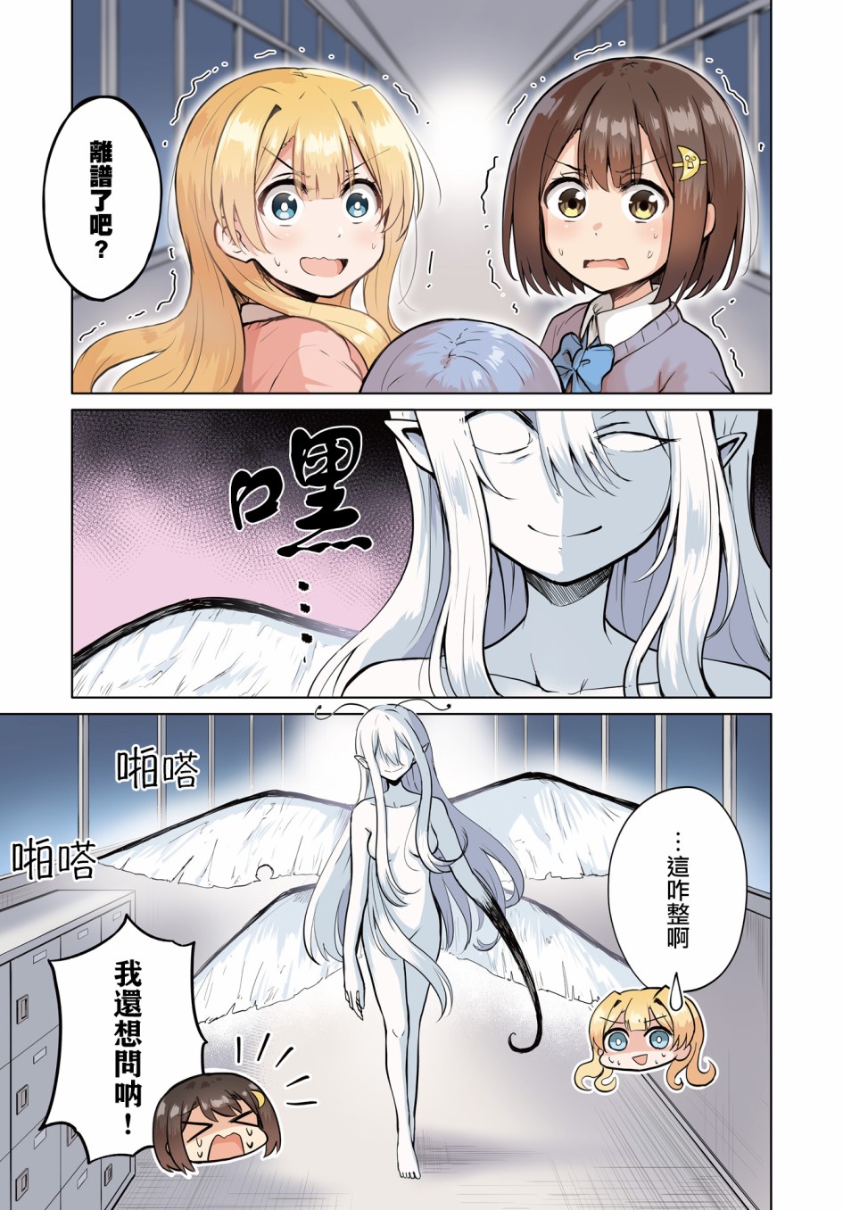 跟好多妹子親親之後，我的百合親親意識不小心覺醒了…… - 第03話 - 1