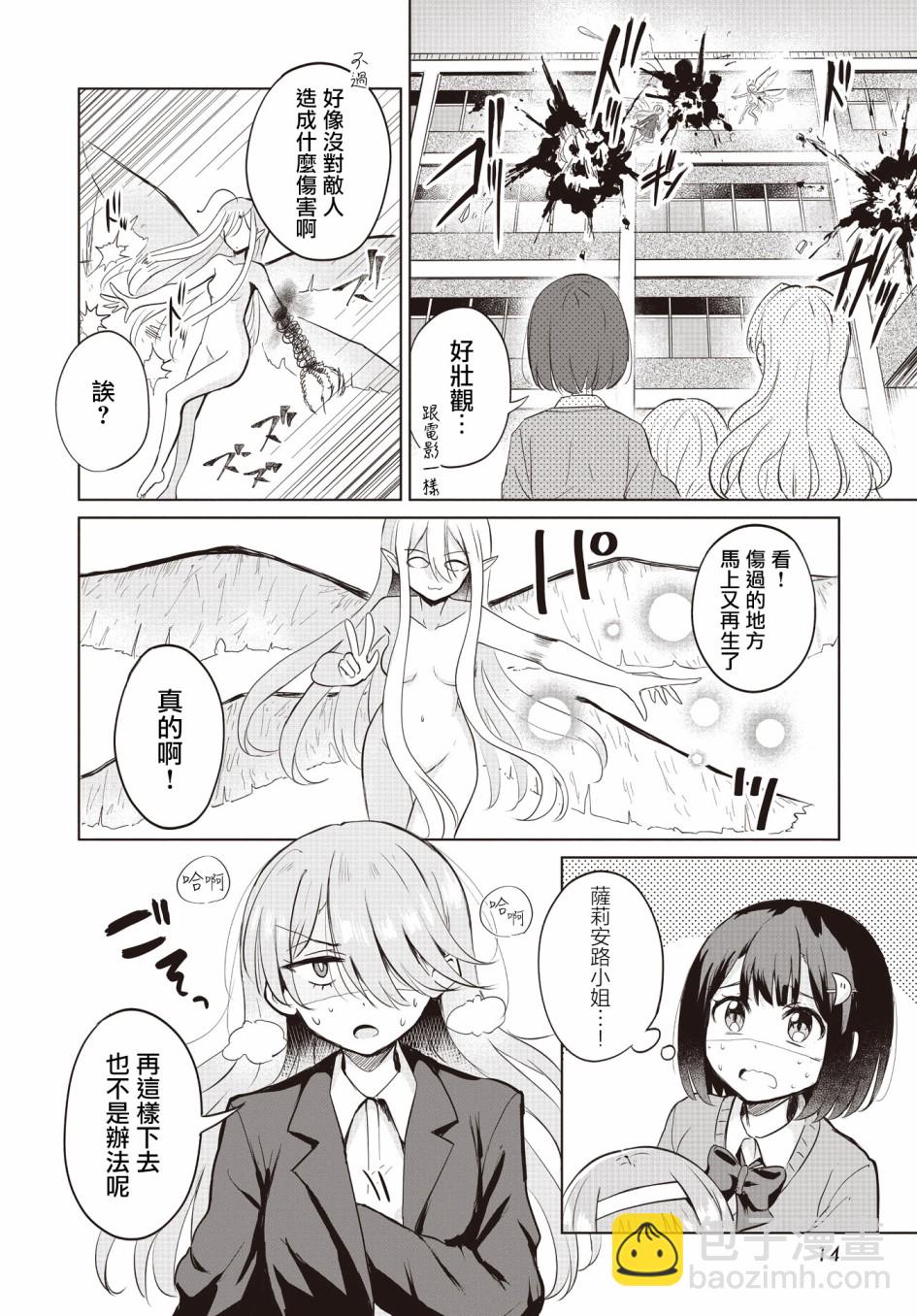 跟好多妹子親親之後，我的百合親親意識不小心覺醒了…… - 第03話 - 4