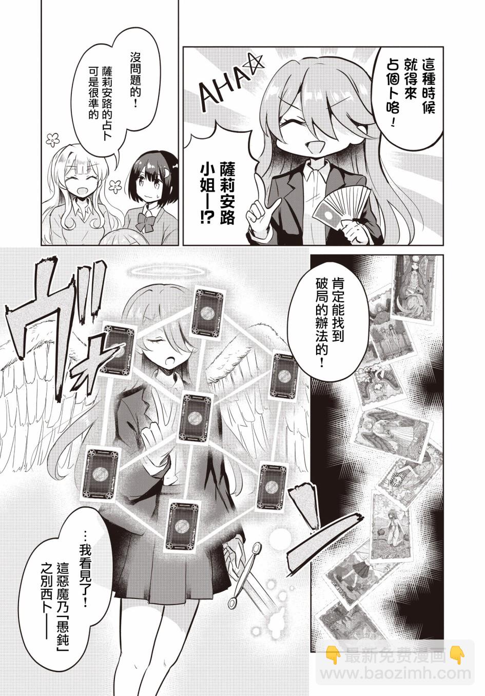 跟好多妹子親親之後，我的百合親親意識不小心覺醒了…… - 第03話 - 5