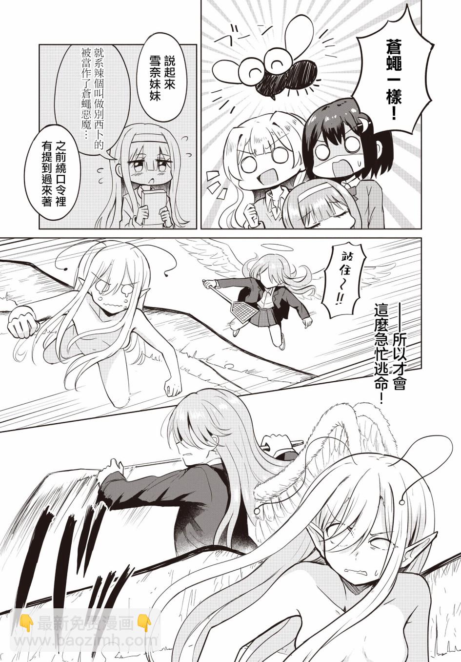 跟好多妹子親親之後，我的百合親親意識不小心覺醒了…… - 第03話 - 1