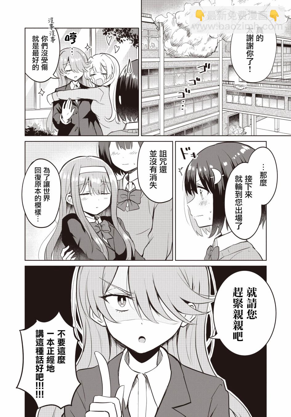 跟好多妹子親親之後，我的百合親親意識不小心覺醒了…… - 第03話 - 4