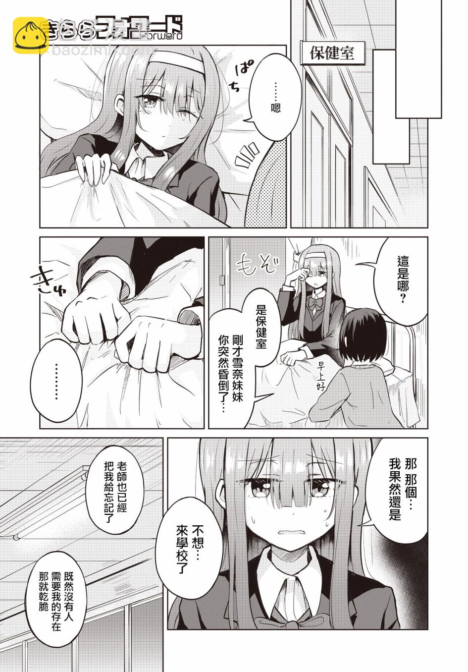 跟好多妹子親親之後，我的百合親親意識不小心覺醒了…… - 第03話 - 5