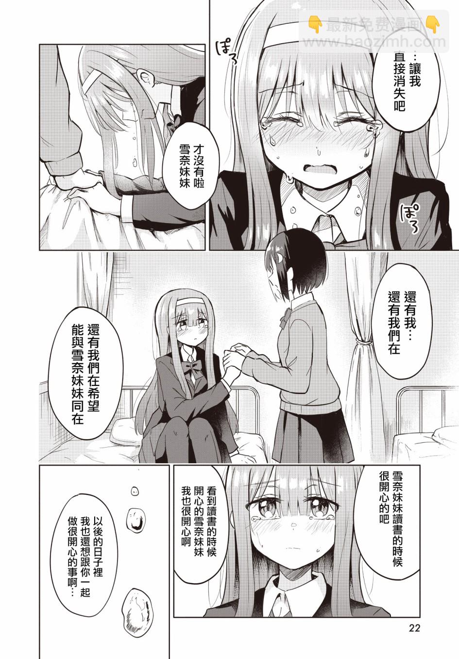 跟好多妹子親親之後，我的百合親親意識不小心覺醒了…… - 第03話 - 6