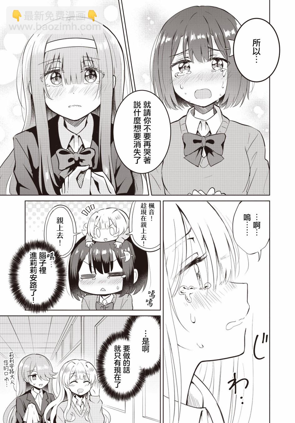 跟好多妹子親親之後，我的百合親親意識不小心覺醒了…… - 第03話 - 1