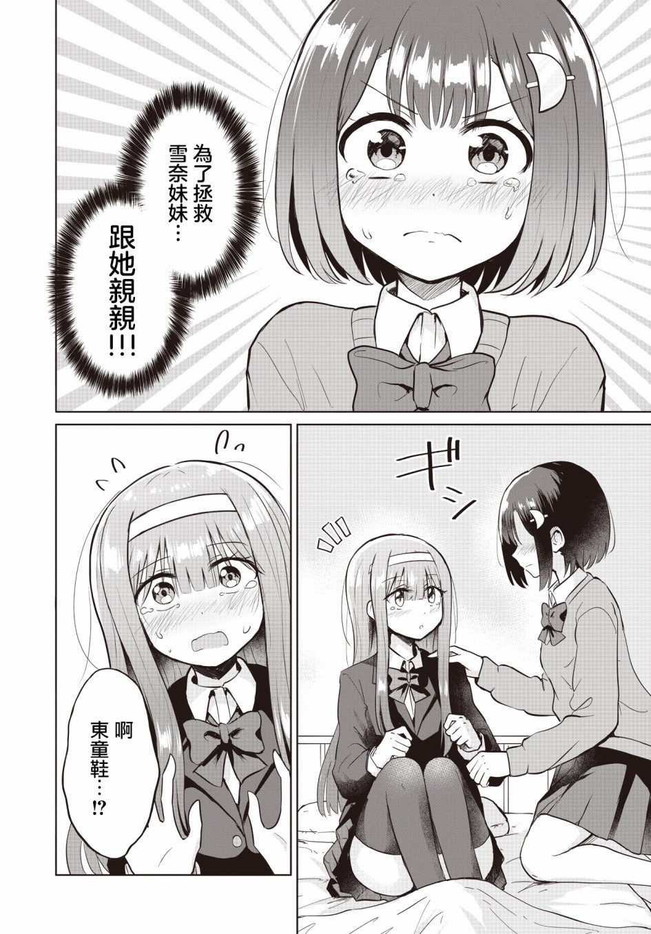 跟好多妹子亲亲之后，我的百合亲亲意识不小心觉醒了…… - 第03话 - 2