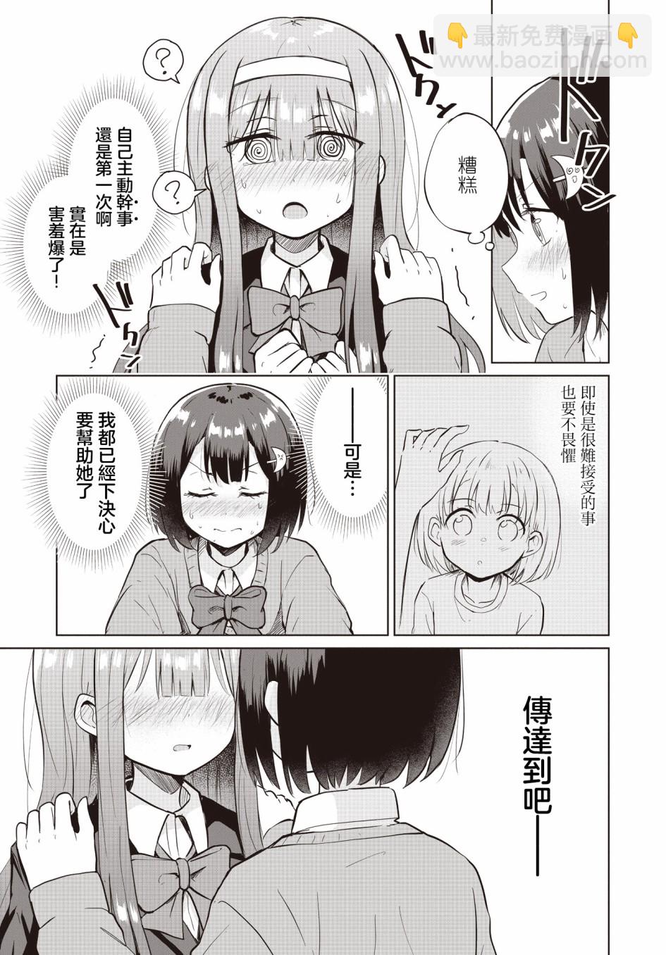 跟好多妹子親親之後，我的百合親親意識不小心覺醒了…… - 第03話 - 3