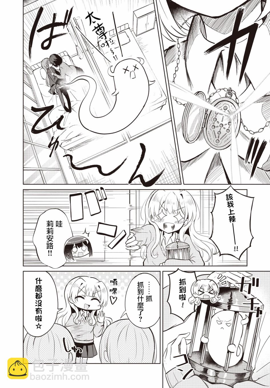 跟好多妹子親親之後，我的百合親親意識不小心覺醒了…… - 第03話 - 5