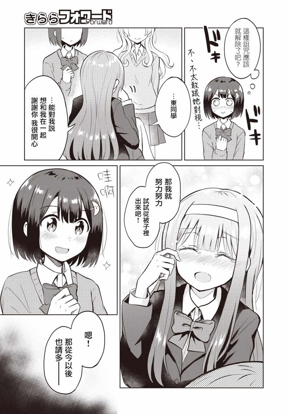 跟好多妹子親親之後，我的百合親親意識不小心覺醒了…… - 第03話 - 6