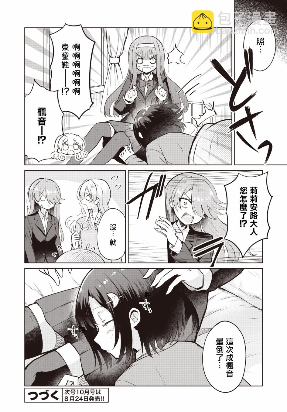 跟好多妹子親親之後，我的百合親親意識不小心覺醒了…… - 第03話 - 1