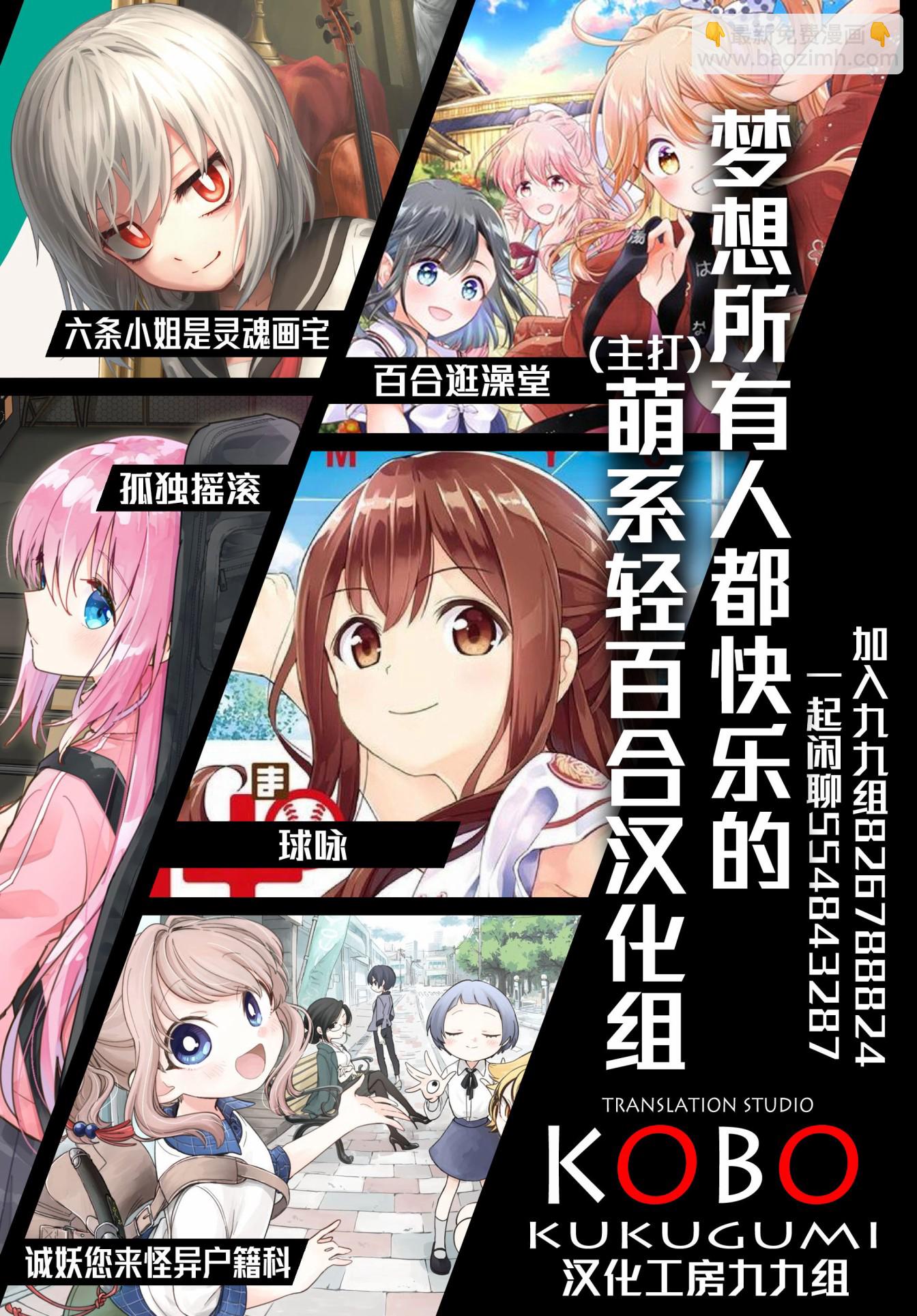 跟好多妹子親親之後，我的百合親親意識不小心覺醒了…… - 第03話 - 4