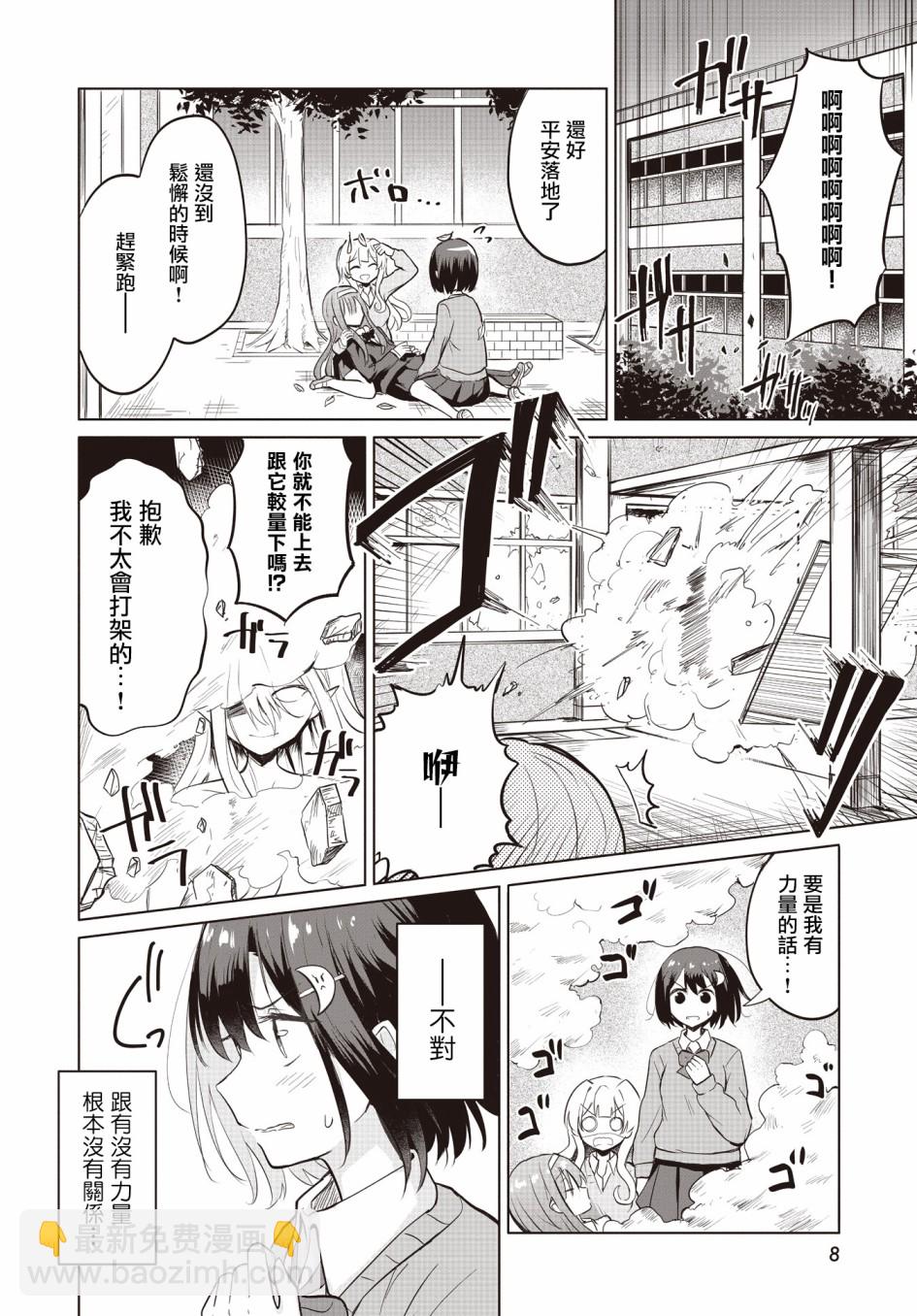 跟好多妹子親親之後，我的百合親親意識不小心覺醒了…… - 第03話 - 4